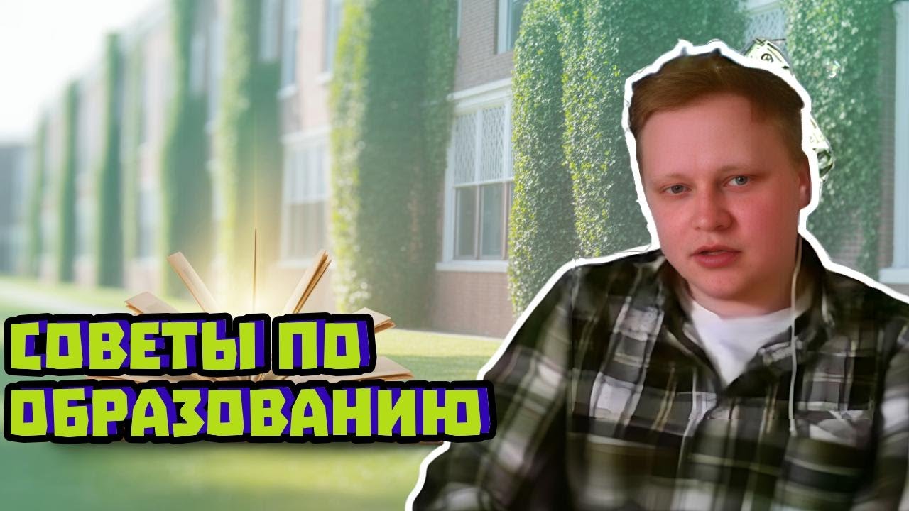Советы по образованию | Скабрезлость