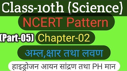 अम्ल,क्षार तथा लवण Class-10th Science | Nageen Prakashan |Ncert pattern Science | Kumar Mittal