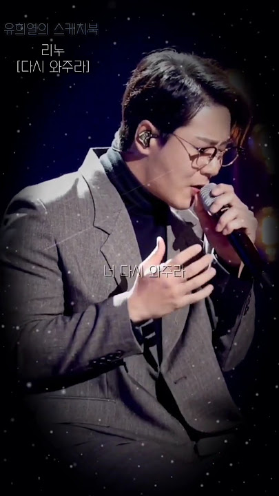 #가수 #리누 #LEENU #leenu @leenumusic  #유희열의스케치북 #바이브 #다시와주라