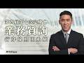 新北斑馬線事故激增8成 陳世軒揭暗夜裡的奪命陷阱 #陳世軒  #行人地獄  #行穿線照明 #新莊  #建國一路 #輔仁大學