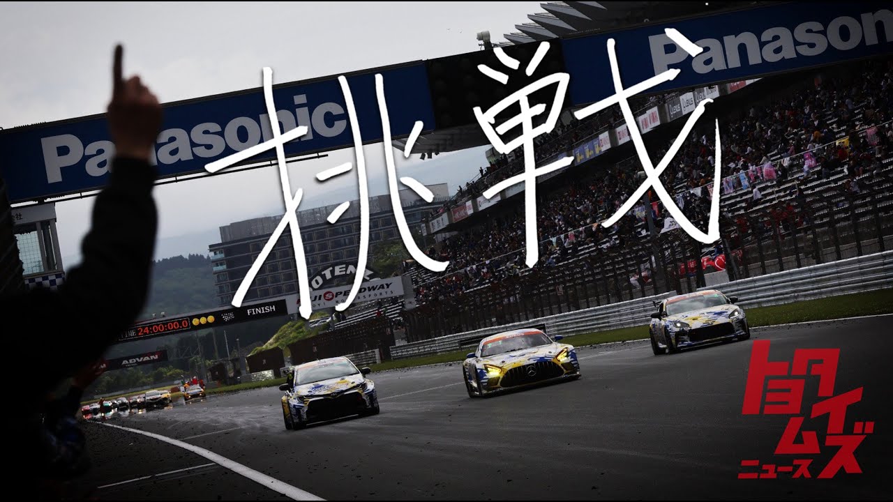 液体水素エンジン車開発の軌跡 世界初のレース参戦の舞台裏に密着│トヨタイムズニュース