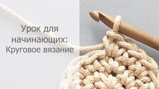 Урок для начинающих: Круговое вязание Урок для начинающих: Круговое вязание