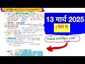 13 March 2025 | The Hindu Handwritten Notes For UPSC Prelims 2025| 13 March Current Affairs In Hindi