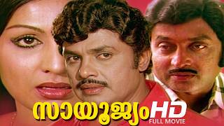 സായൂജ്യം|ജയൻ, ജയഭാരതി,സോമൻ|Sayoojyam | jayabharathi ,jayan,soman | old malayalam movie movie