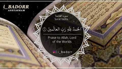 سورة الفاتحة - القارئ نايف الفيصل