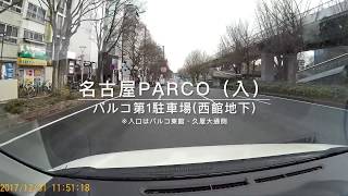 名古屋自駕 名古屋parco 第1駐車場 入 Youtube