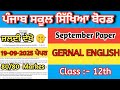 12th class English September paper 2025 #pseb class 12th। #pseb class 12th 19 September 2025 paper l