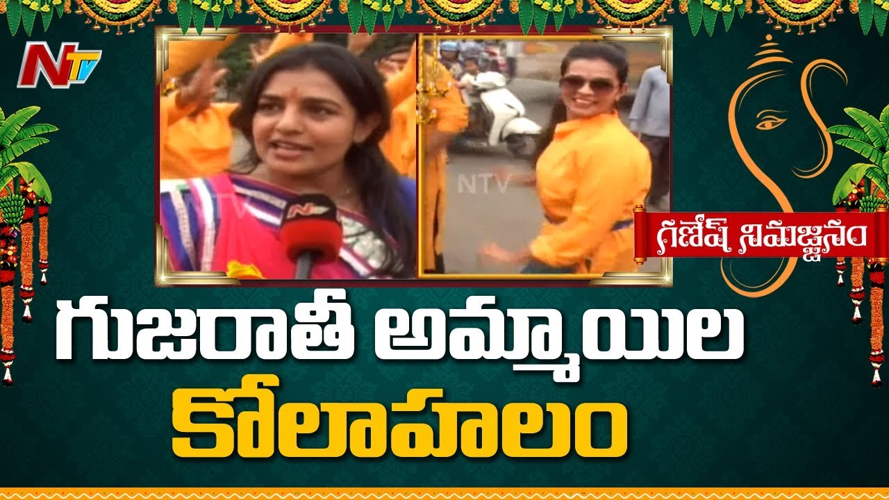 Gujaratis Celebrate Ganesh Nimajjanam at Basheerbagh in Hyderabad | NTV tdp4