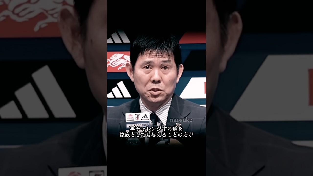 森保監督が佐野海舟に与えた道#森保一#佐野海舟#サッカー#サッカー日本代表#日本代表#ワールドカップ#football#soccer
