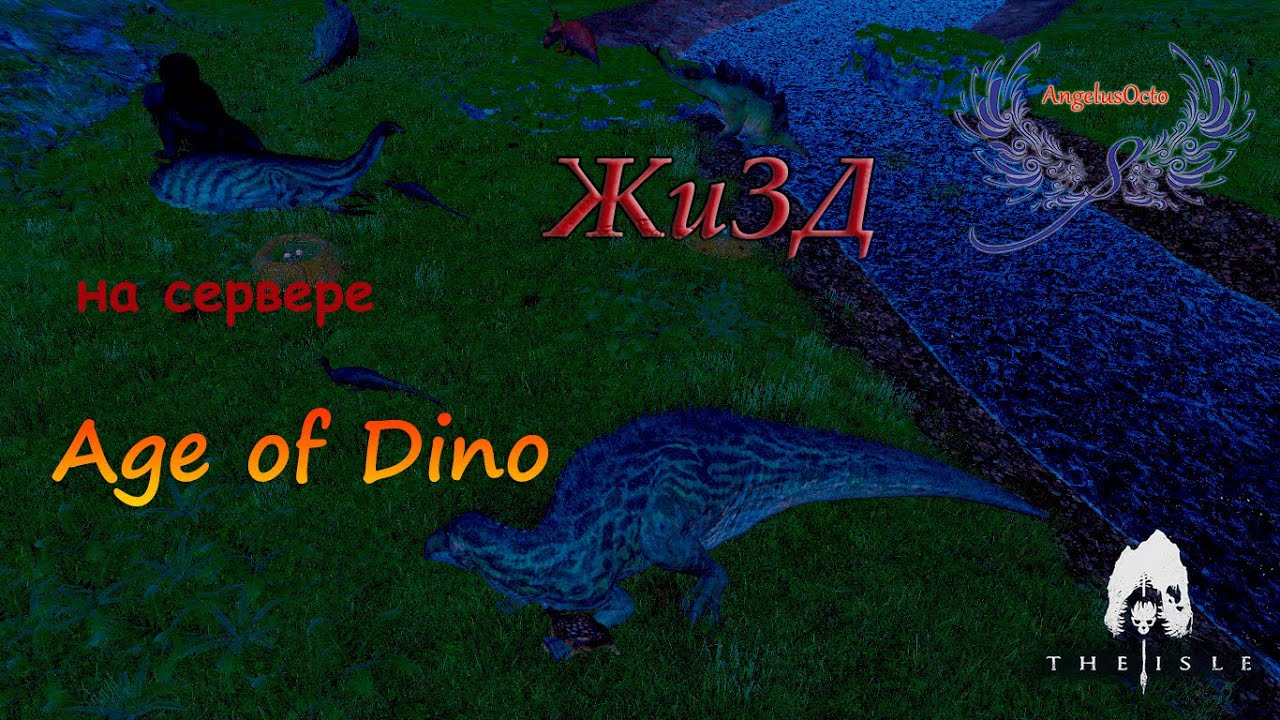 Сервера age of dino. Age of Dino the Isle. Промокоды age of Dino the Isle. Карта age of Dino. Карта сервера age of Dino.