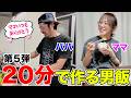 【男飯】子ども13人！！ママが送迎祭りの夜💦パパが作る時短で簡単夜ご飯！！