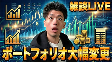 ポートフォリオ変更します(涙) | 雑談 | LIVE
