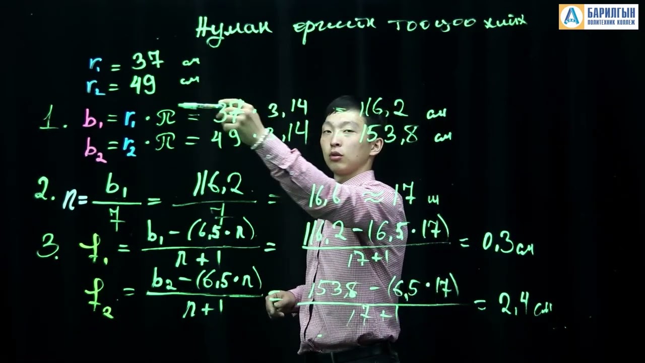 Нуман, шаантган өргийн тооцоо хийх