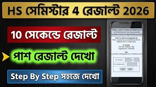 HS 4th Semester Result 2026 Check Online | Wbchse Class 12 Semester 4 Result 2026 Kivabe Dekhbo