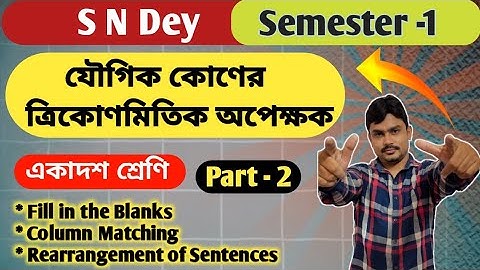 যৌগিক কোণের ত্রিকোণমিতিক অপেক্ষক | class 11 math jougik kon | sn dey | chapter 6 | wbchse