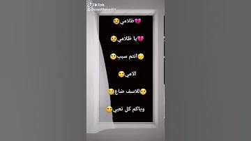 ظلامي يا ظلامي انتم سبب الامي 