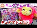 なりきりプリキュア３のガチャガチャで大当たり…！？HUGっと！プリキュア❤️ASOBOOM!♪