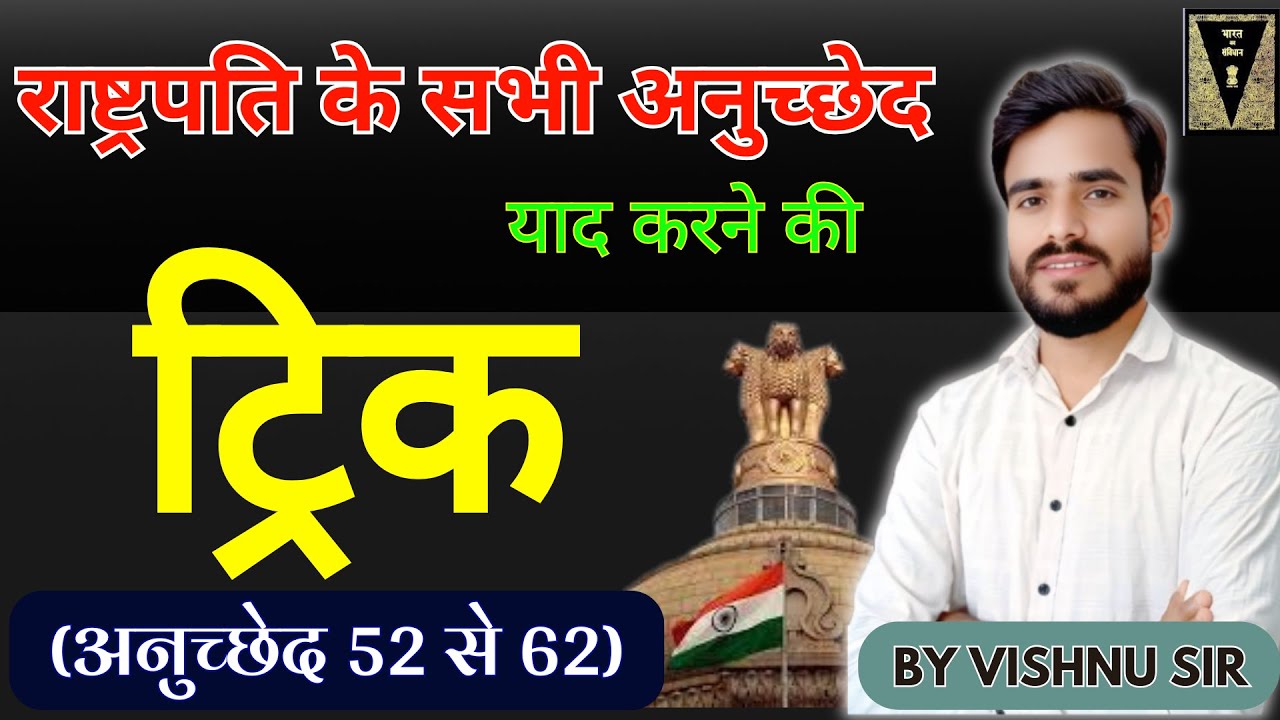 President of India | Article 52 to 62 tricks | Rashtrapati article ...