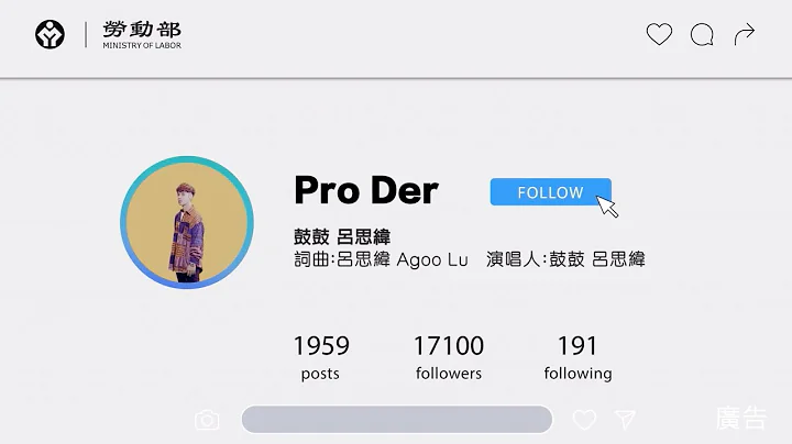 2020全國技能競賽主題曲 - [ Pro Der ]  鼓鼓 呂思緯 Official Music Video - 天天要聞