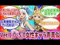 【声真似】Ver.5.0までの女性(?)キャラ57人分の元素爆発声真似してみた【原神】