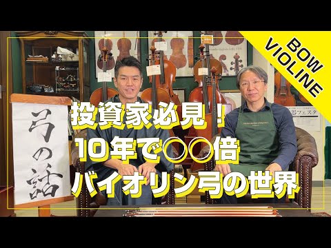 Violin & Cello] Price XX times in 10 years⁉ If you want to invest