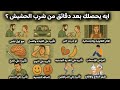 ايه يحصلك بعد دقائق من شرب الحشيش الأجزاخانه