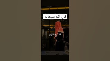 #احترم القرآن ( يعلم خائنة الأعين وما تخفي الصدور } #يصلك #أذكار #ﷺ #صلوا_على_النبي ﷺ #لايك#اكسبلور
