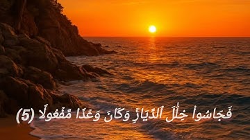 #سورة_الإسراء  الايات (1_8) القارئ #اسلام_صبحي.