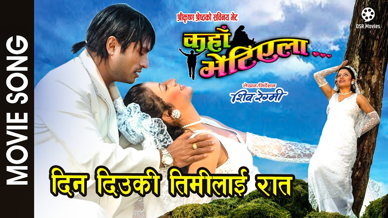 Din Diuki Timilai Raat  KAHAN BHETIYELA Nepali Movie Song  Sweta Khadka Shree Krishna Shrestha