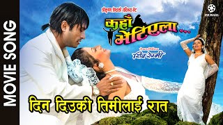 Din Diuki Timilai Raat || KAHAN BHETIYELA Nepali Movie Song || Sweta Khadka, Shree Krishna Shrestha