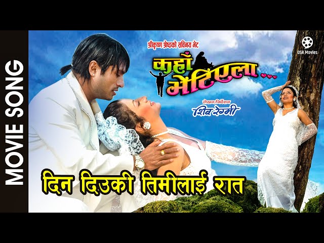 Din Diuki Timilai Raat || KAHAN BHETIYELA Nepali Movie Song || Sweta Khadka, Shree Krishna Shrestha class=