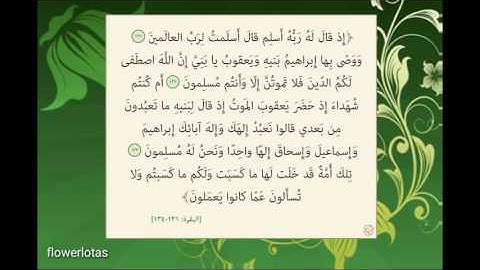 سورة البقرة من آية 131 الى 134🍃
