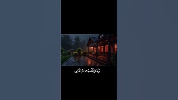 تلاوة هادئة | ربنا لا تزغ قلوبنا بعد إذ هديتنا