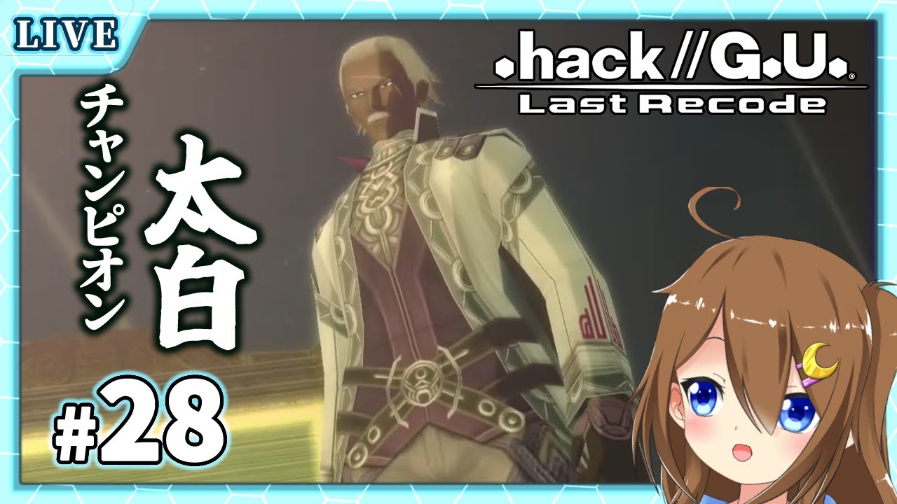 Hack G U Last Recode いよいよチャンピオン 太白戦 28 星上ゆえちー Vtuber Youtube Hack G U Last Recode いよいよチャンピオン 太白戦 28 星上ゆえちー Vtuber Youtube