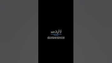 سورة المائدة: الآية [٥٢-٥٣]#القرآن_الكريم #الفرقان #سورة_المائدة #محمد_اللحيدان #قرآن #تلاوة #آيات