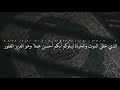 Surah Al Mulk   Sh Saud Al Shuraim 10 Hours Mp3 Song