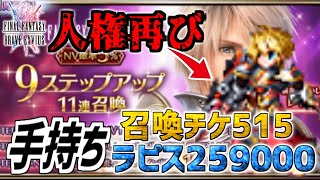 【FFBE100連ガチャ】再び来てしまった人権…!?緋炎レインを取りに行く!!!【２凸まで】