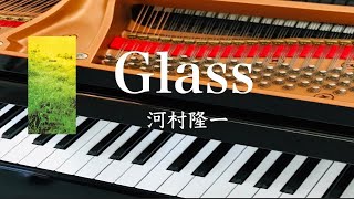 Glass    河村隆一　　ピアノ　pf