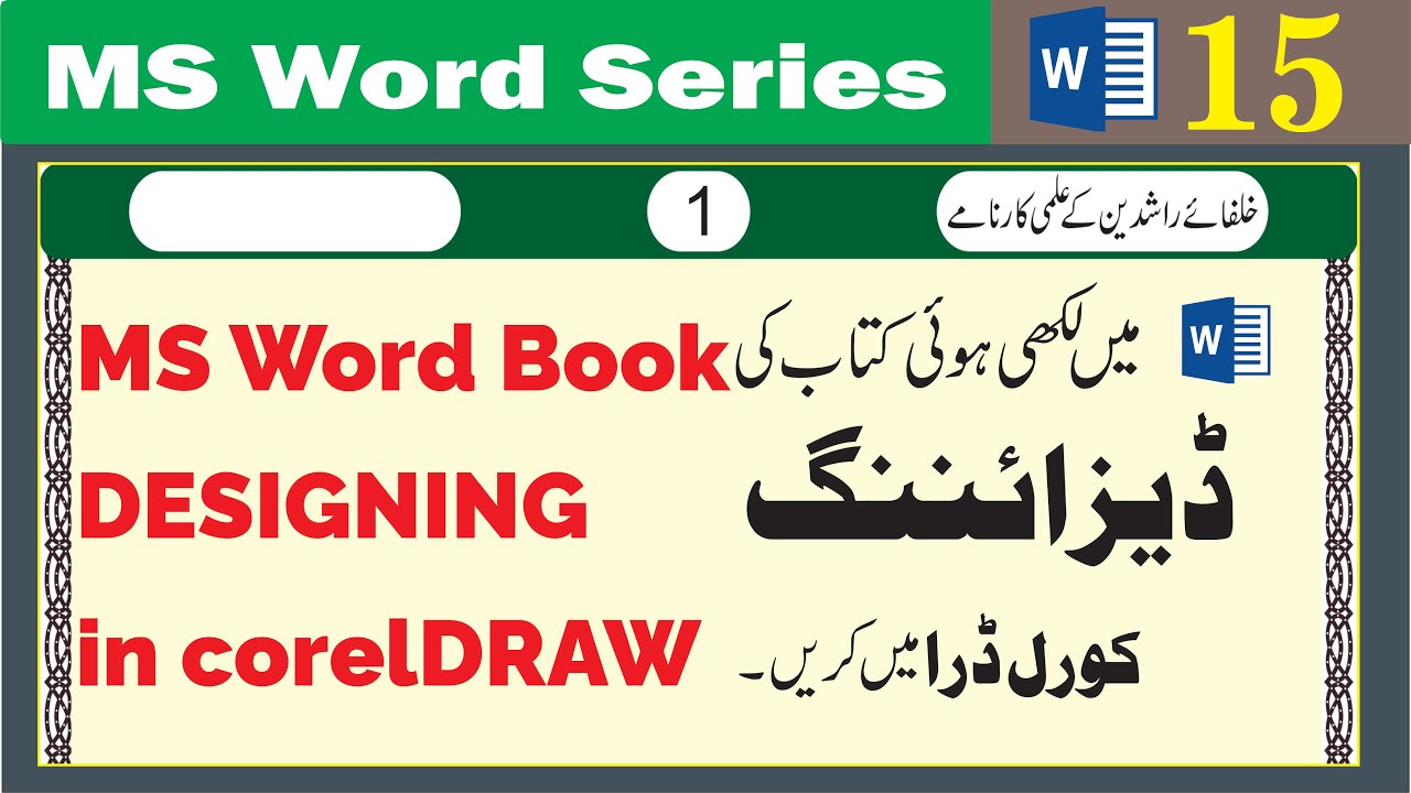 Import MS Word BOOK to CorelDraw For Designing | Class 15 | MS Word Series