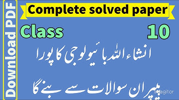 guess paper 2022 biolgy 10th class || solution of practical centre guess paper 2022 10th class