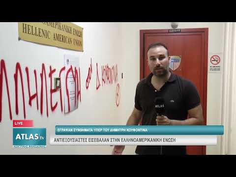 ΑΝΤΙΕΞΟΥΣΙΑΣΤΕΣ ΕΙΣΕΒΑΛΑΝ ΣΤΗΝ