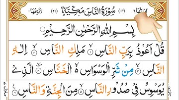سورة الناس مكررة 100 مرة | Surah Nas 100 Times  | @أجملتلاواتالقرآنالكريم-ض8ظ