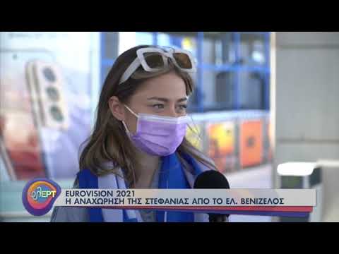 Stefania: Αγαπώ τους