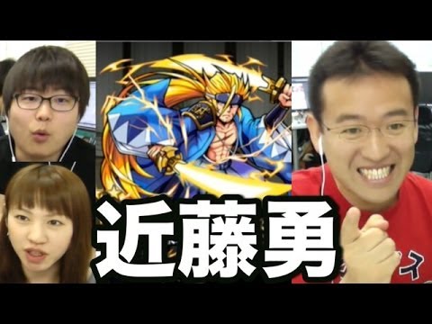 モンスト 近藤勇あらわる マルチ専用クエ 光り放つ 局の長 極 に挑戦 Youtube