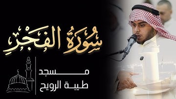 القارئ  جابر القيطان  | ١٤٤٦ هـ / ٢٠٢٥ م | سورة الفجر