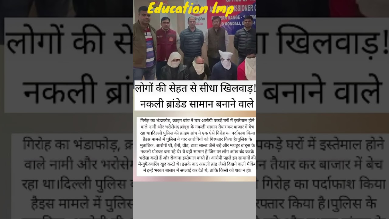 लोगों की सेहत से सीधा खिलवाड़ # ytshorts # shorts feed # viral video # ytubshort gknews gkscince.