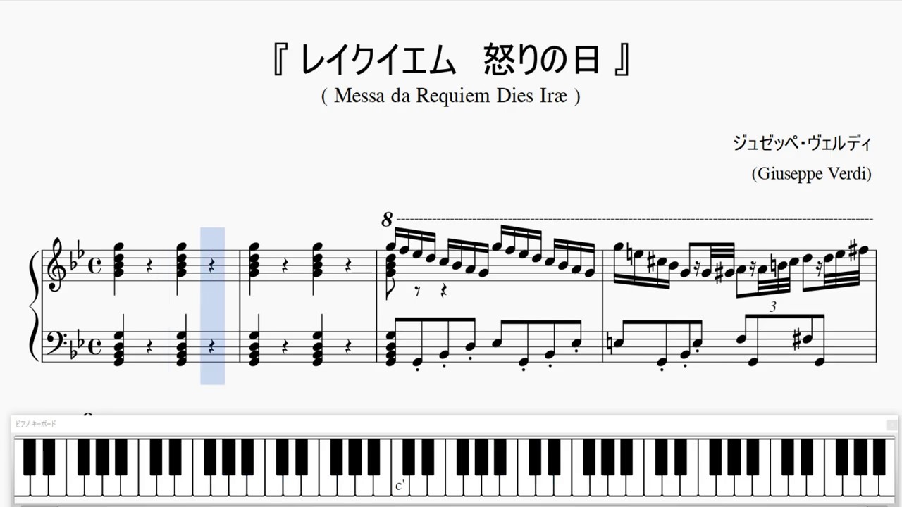 ヴェルディ 怒りの日 Verdi Requiem Dies Irae ピアノ楽譜 Youtube