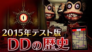 【DDの歴史】2015年に制作されたダークディセプションのテストバージョンを見てみよう！【Dark Deception Alpha ver.】