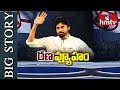Big Story on Pawan Kalyan's Political Strategy