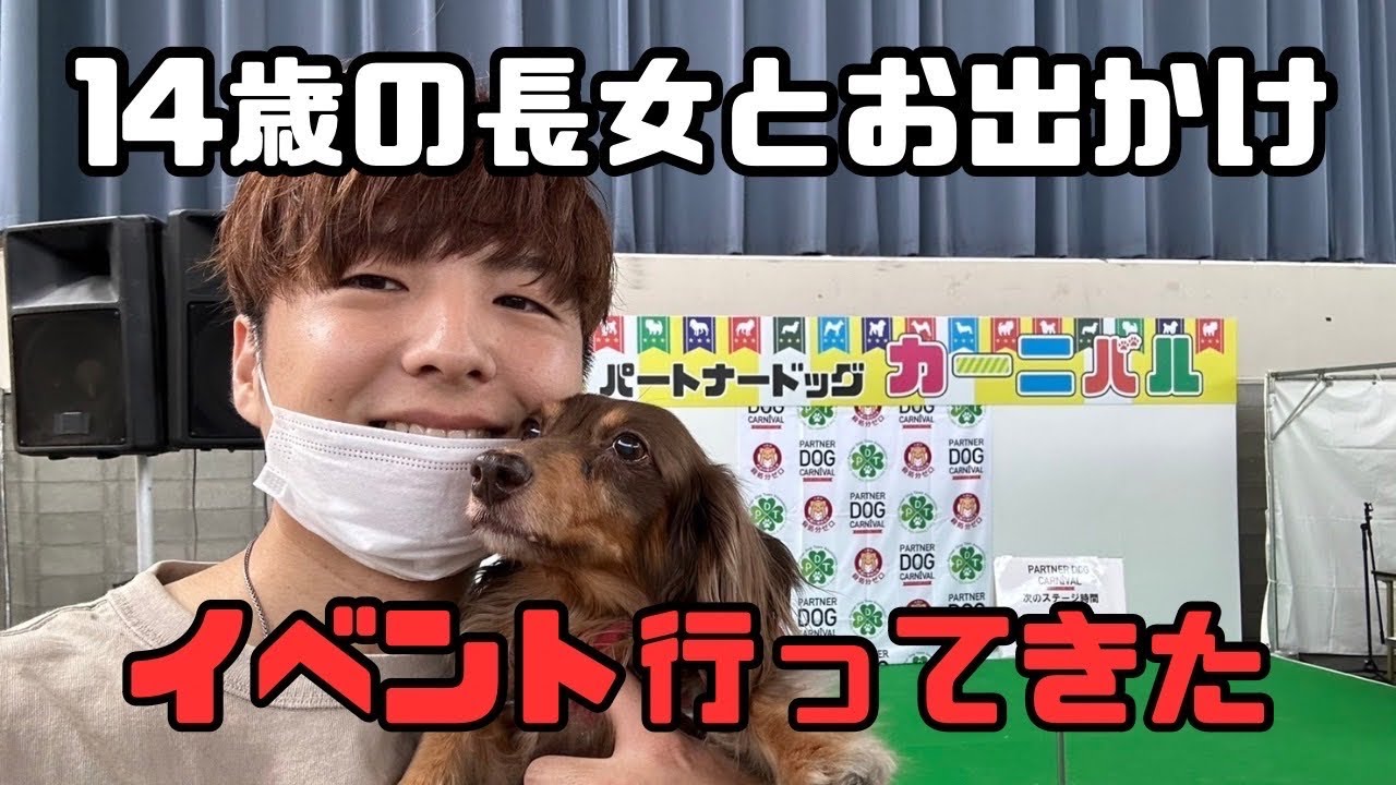 【犬７頭と暮らすおっさん】長女きなこ（ダックス14歳)とデート